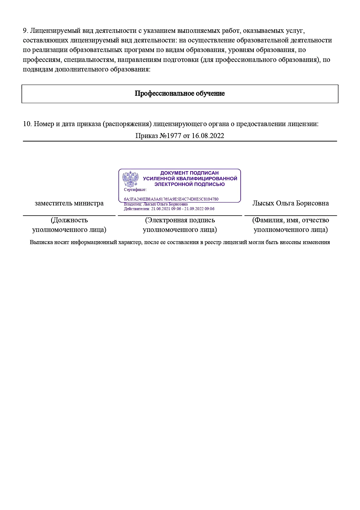 Лицензия на осуществление образовательной деятельности_page-0002