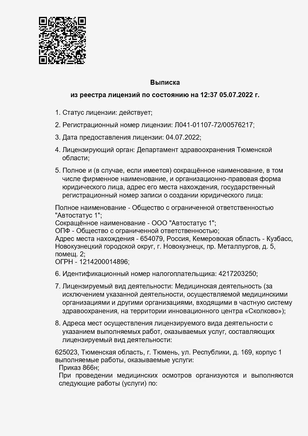 Выписка_из_реестра_-_2022-07-05T143755.020_автостатус_page-0001