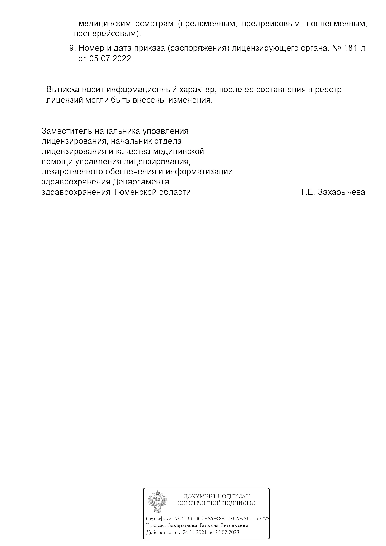 Выписка_из_реестра_-_2022-07-05T143755.020_автостатус_page-0002