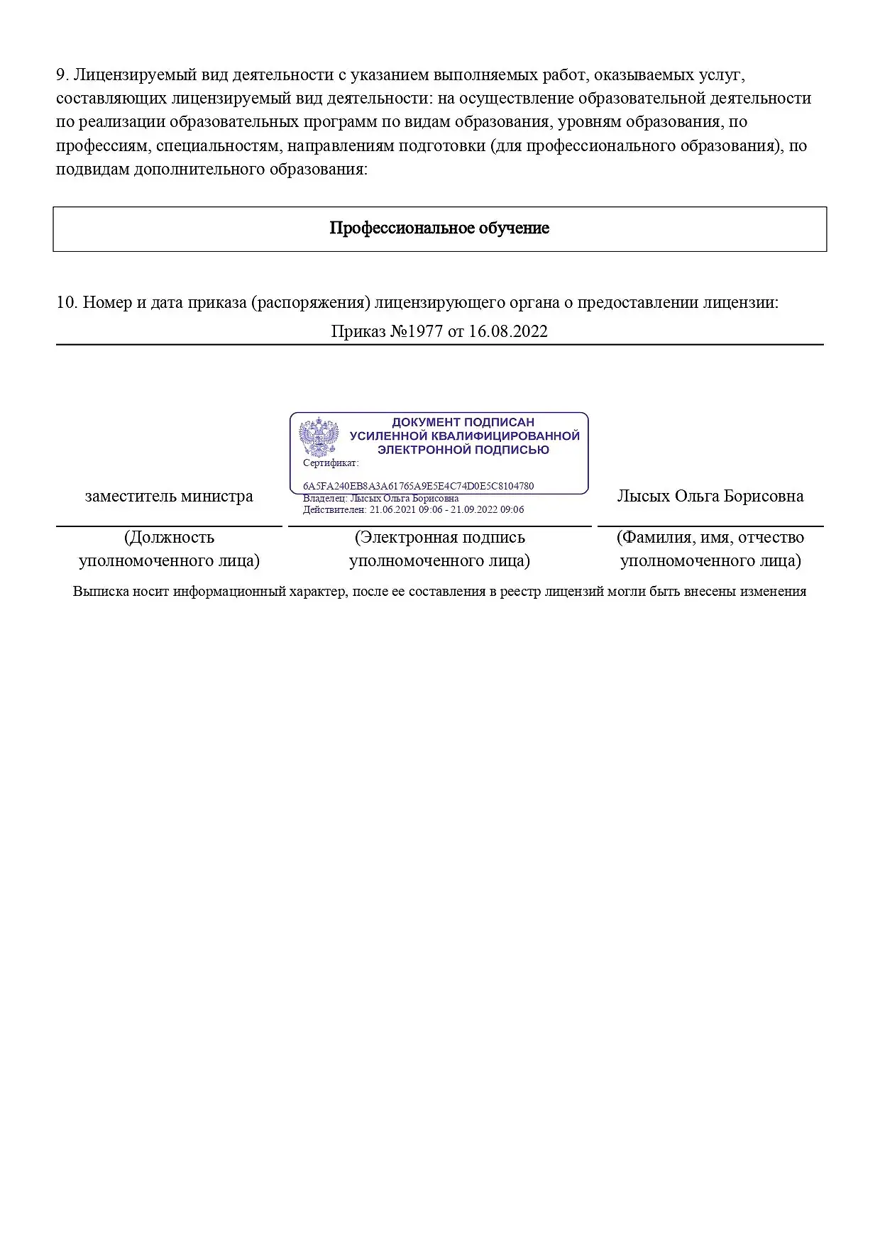 Выписка из реестра лицензий № Л035-01258-42_00607910 (1)_page-0002