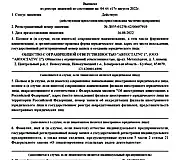 Лицензия на осуществление образовательной деятельности_page-0001