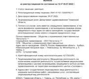 Выписка_из_реестра_-_2022-07-05T143755.020_автостатус_page-0001